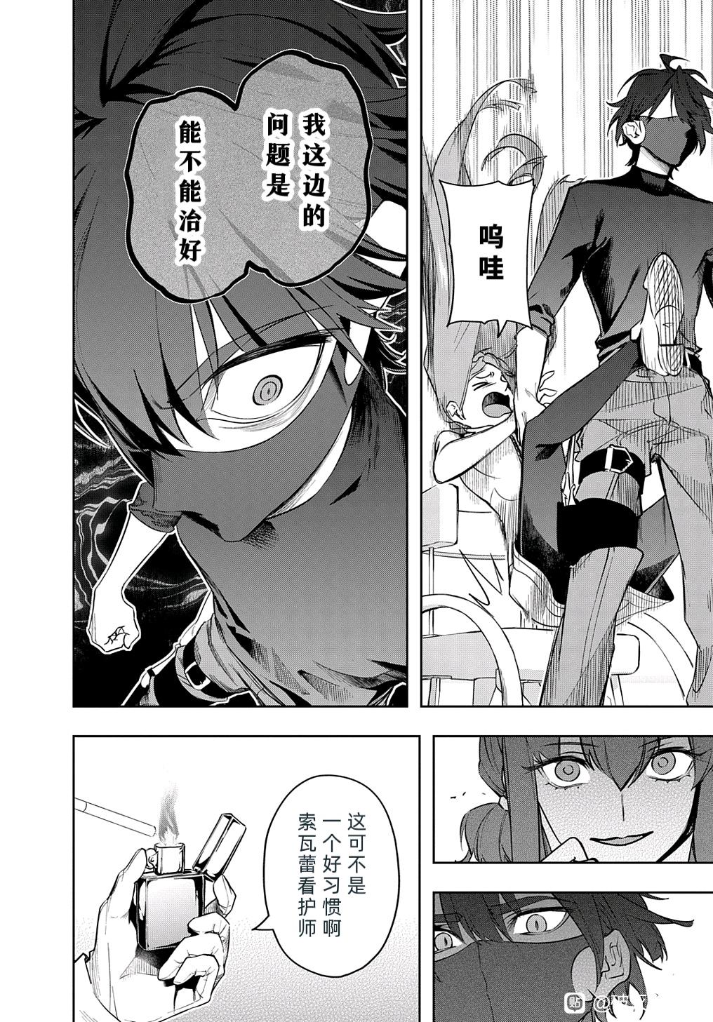 《破灭之国》漫画 第38.1话