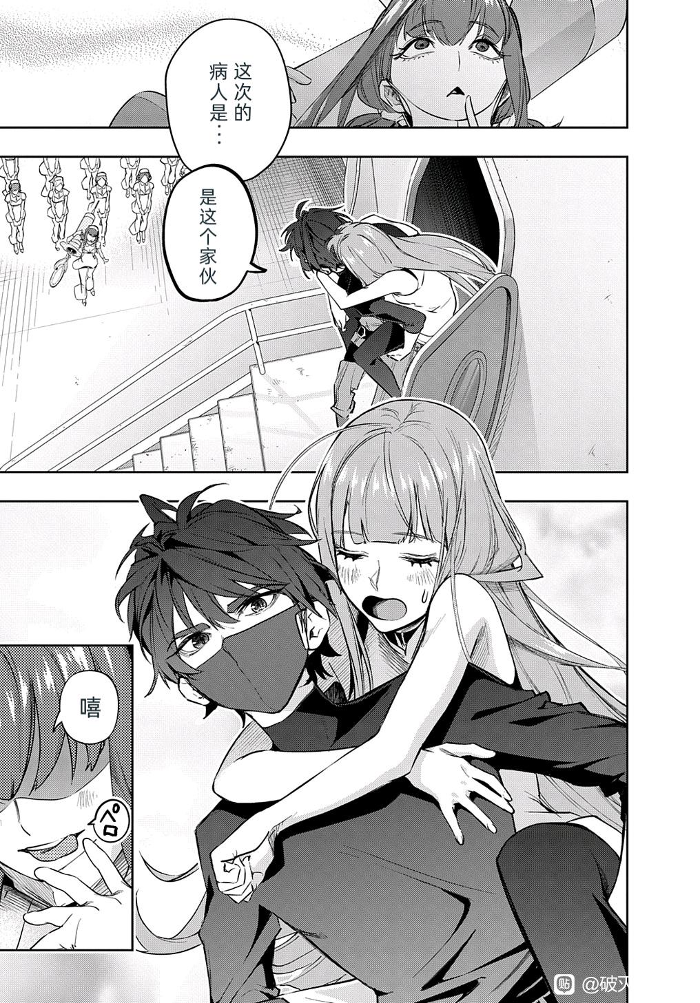 《破灭之国》漫画 第38.1话