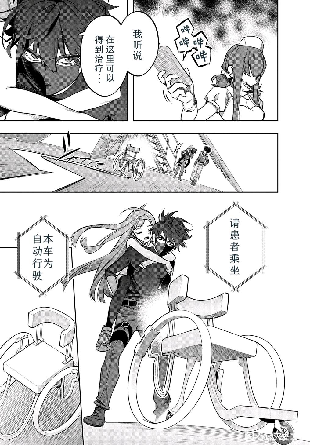 《破灭之国》漫画 第38.1话