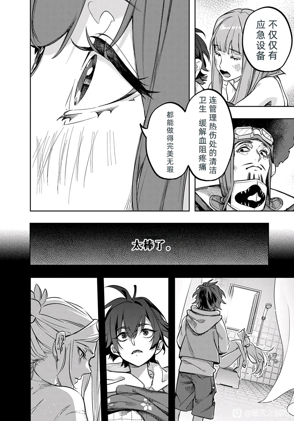 《破灭之国》漫画 第38.1话