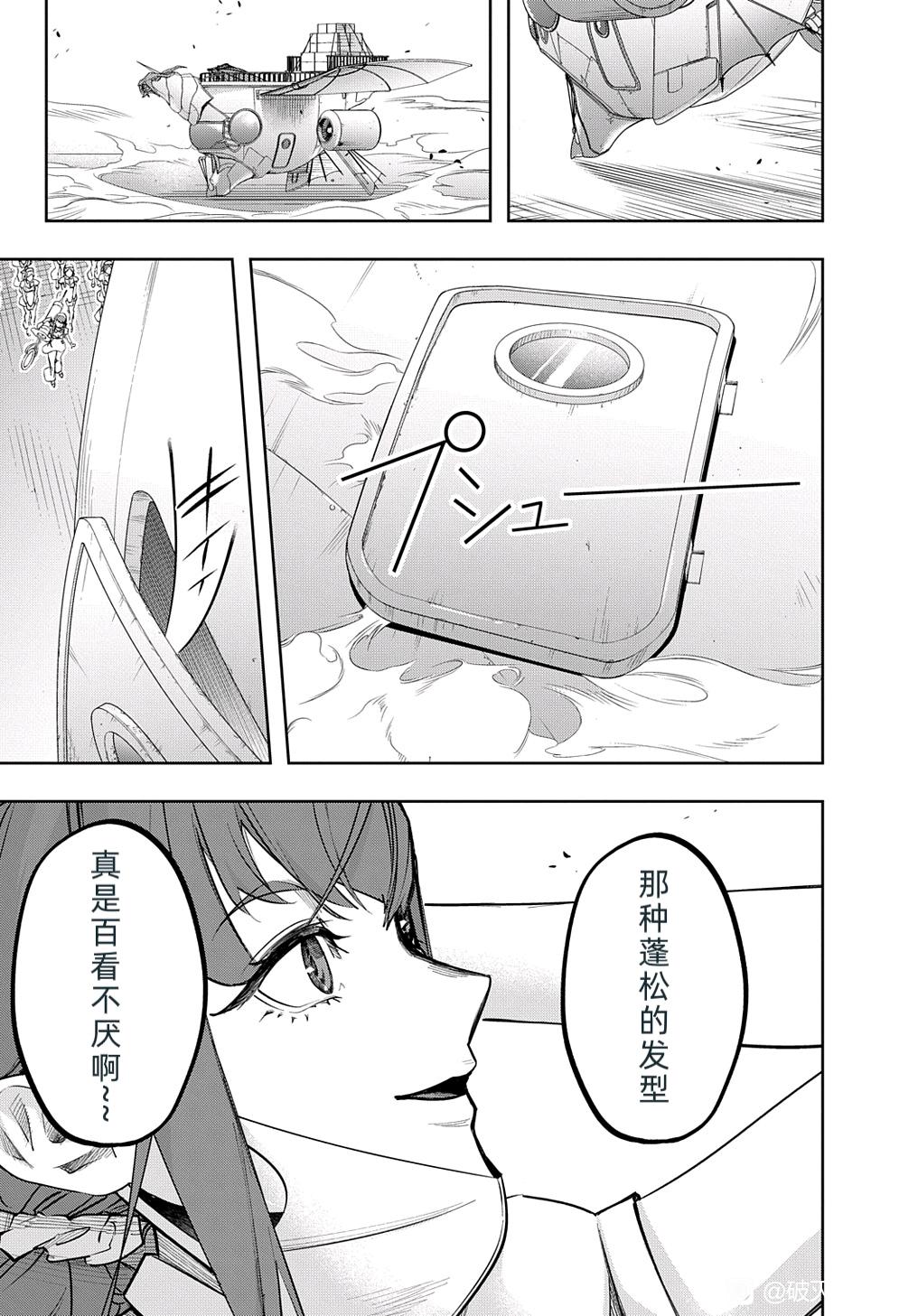 《破灭之国》漫画 第38.1话