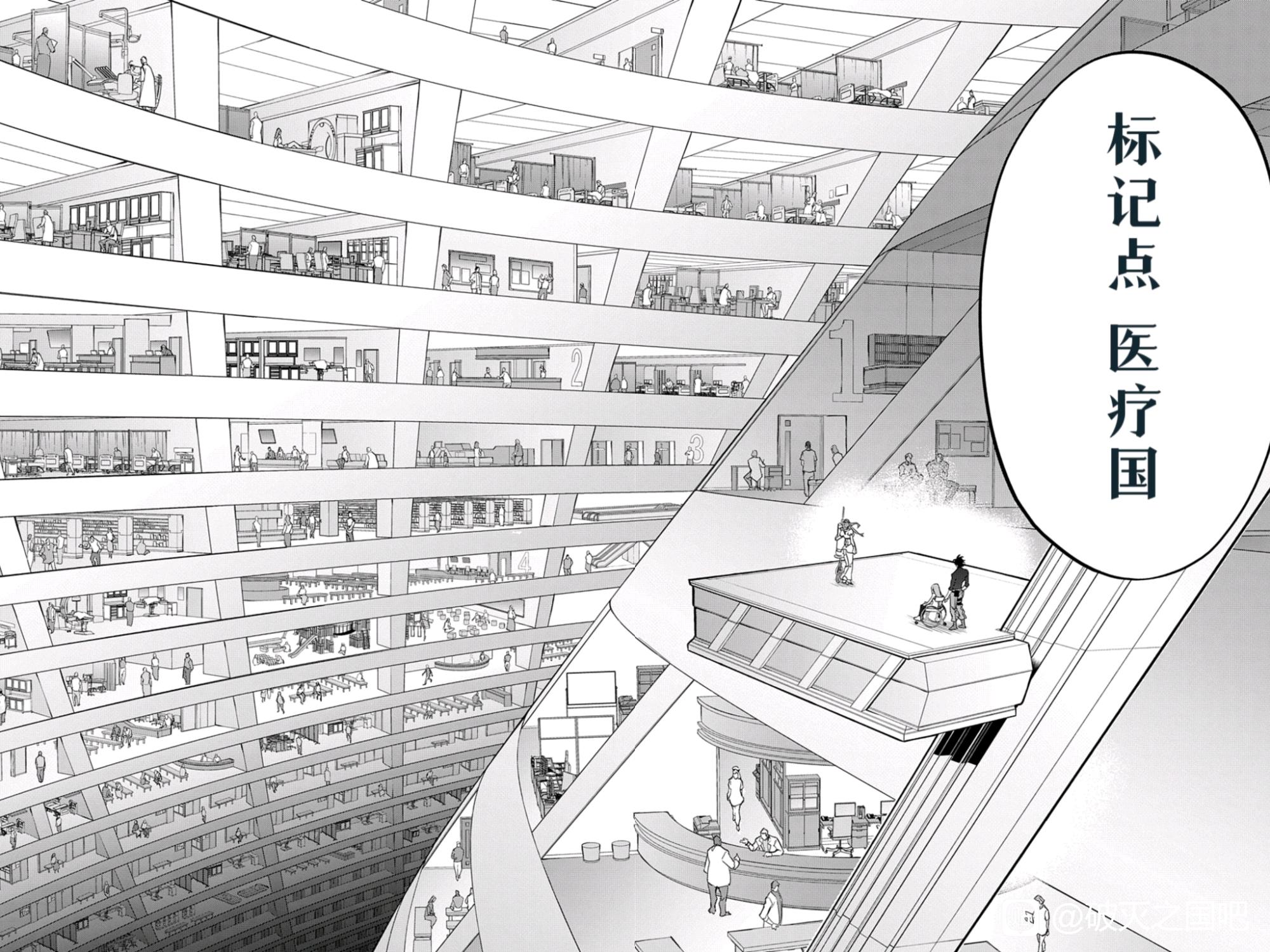 《破灭之国》漫画 第38.1话