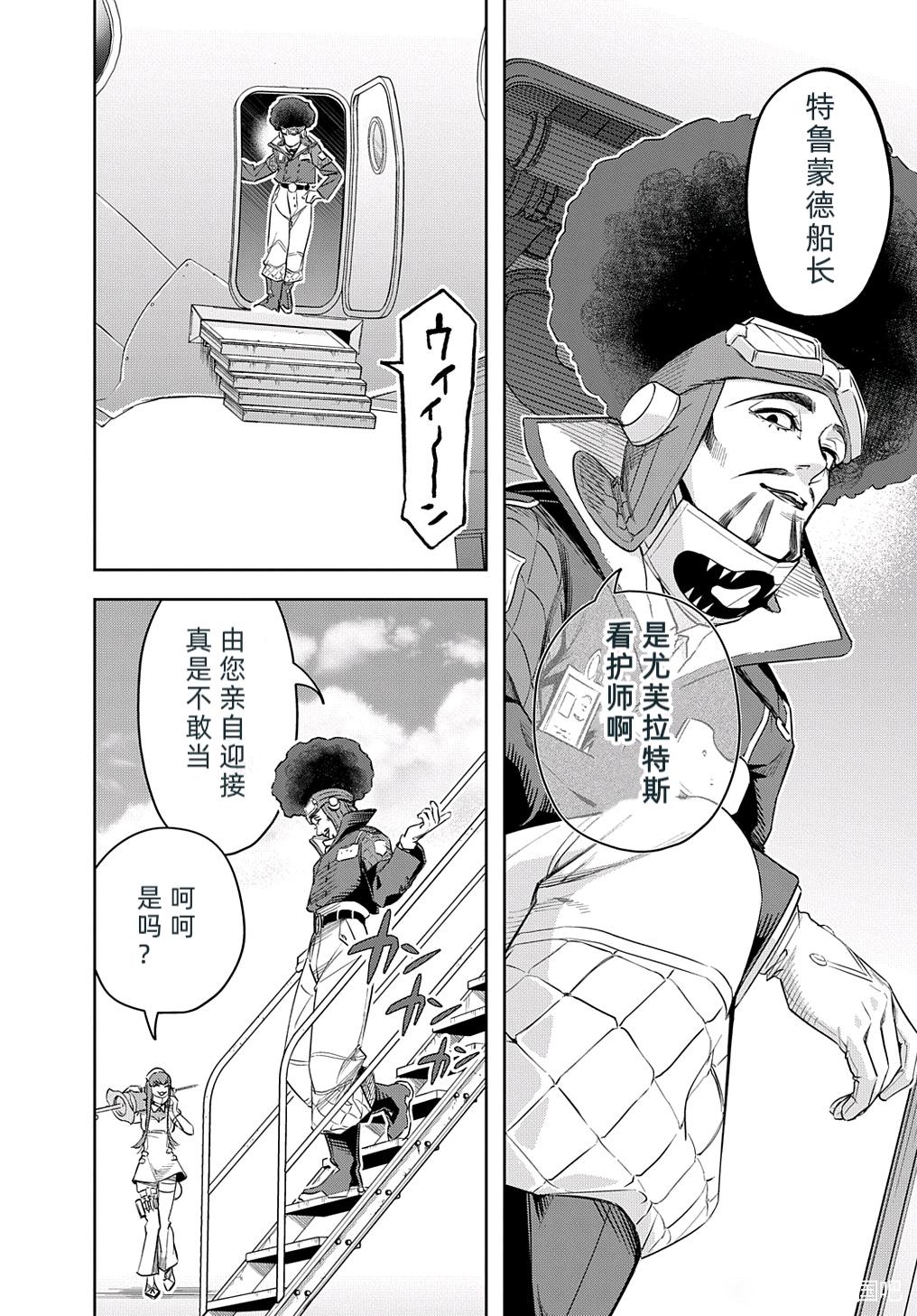 《破灭之国》漫画 第38.1话