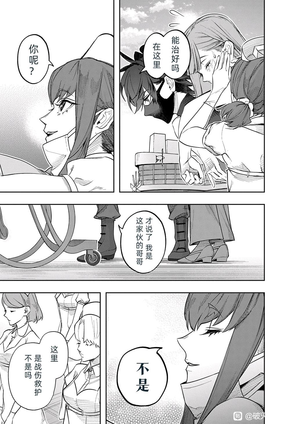 《破灭之国》漫画 第38.1话