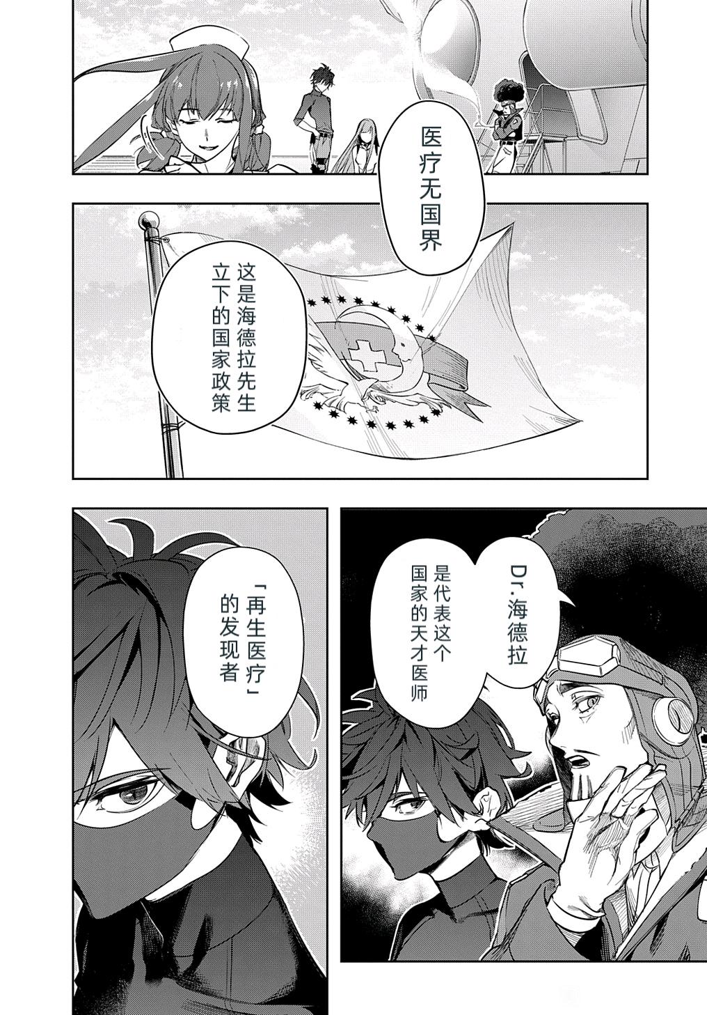 《破灭之国》漫画 第38.1话