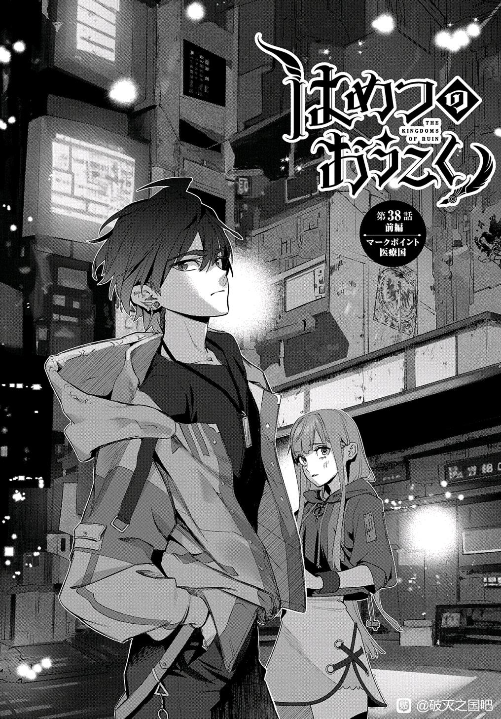 《破灭之国》漫画 第38.1话