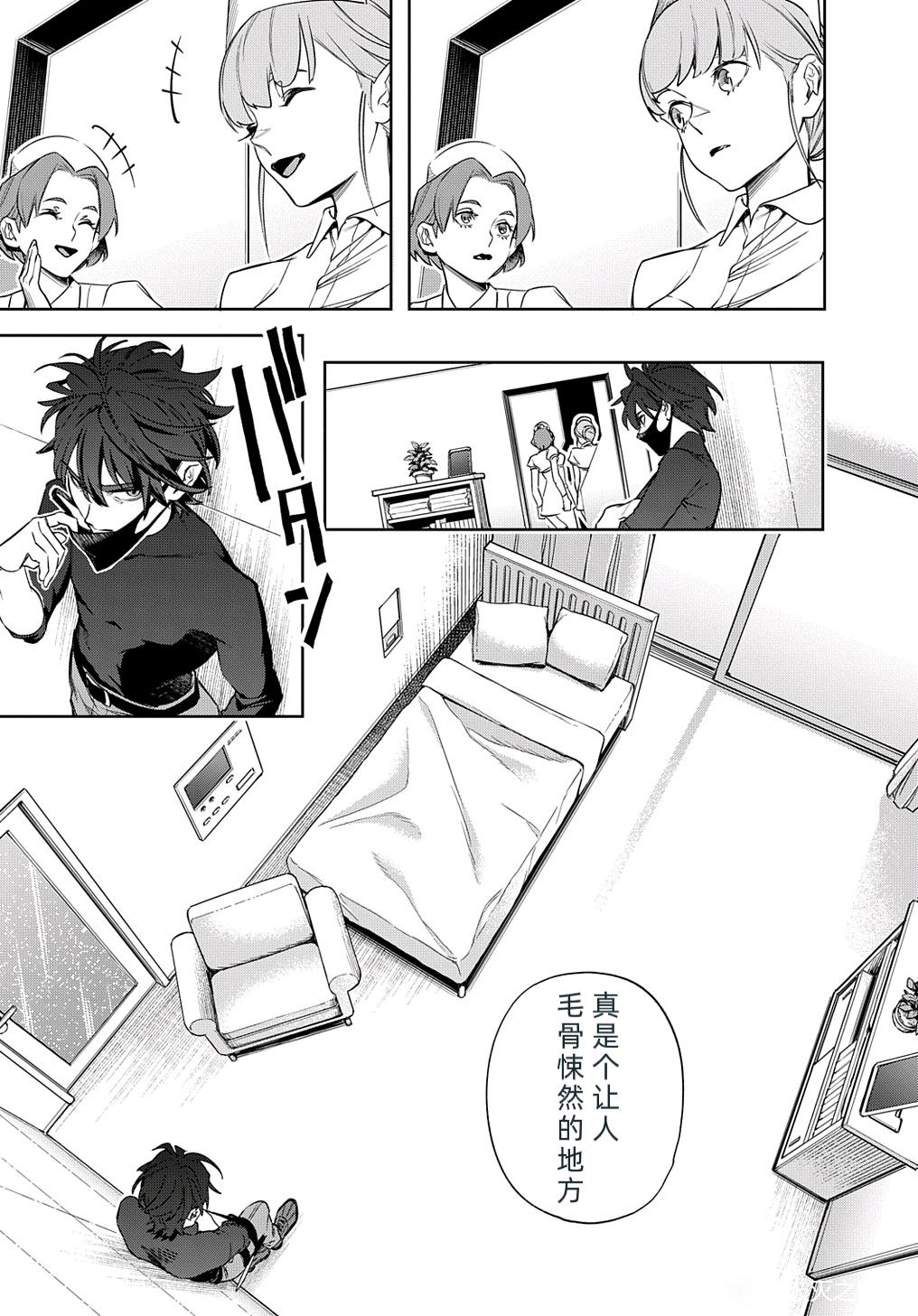 《破灭之国》漫画 第39话