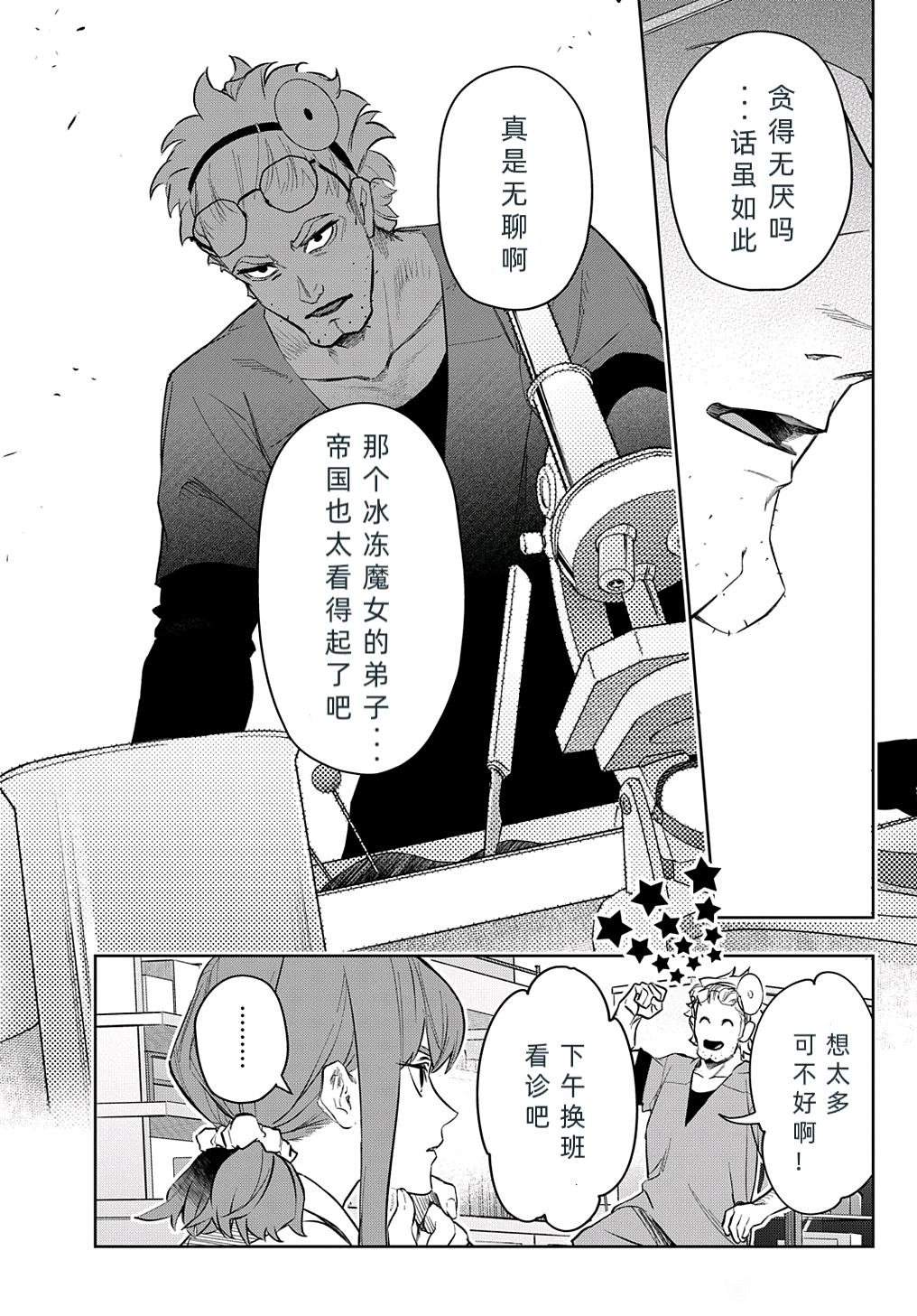 《破灭之国》漫画 第39话