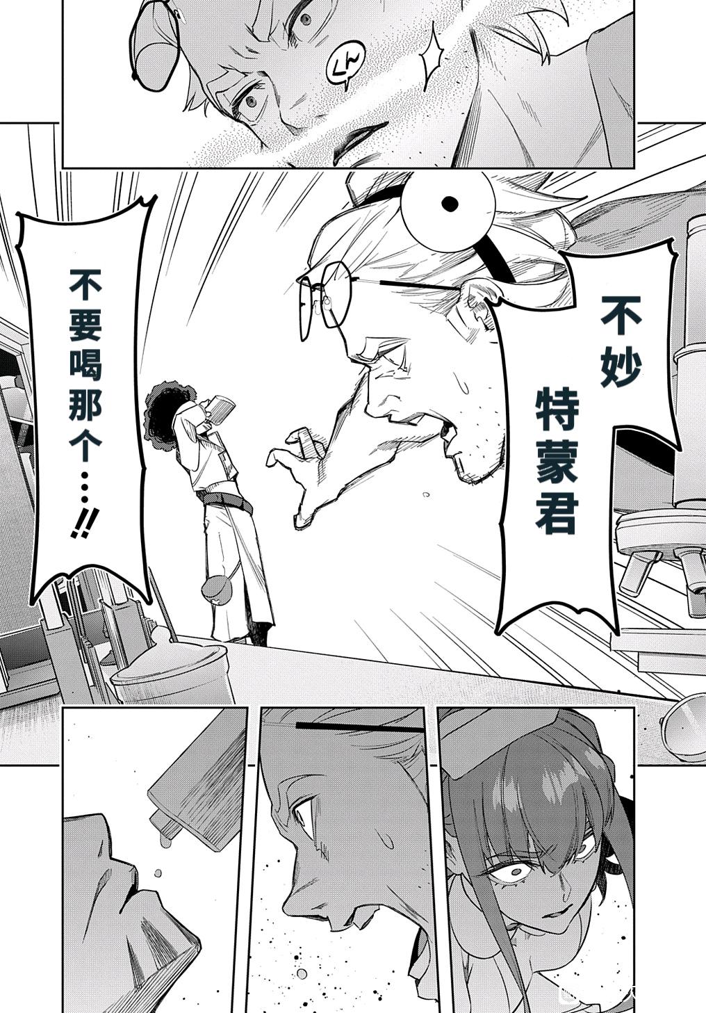 《破灭之国》漫画 第39话