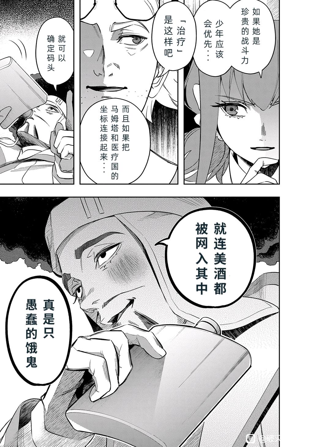 《破灭之国》漫画 第39话