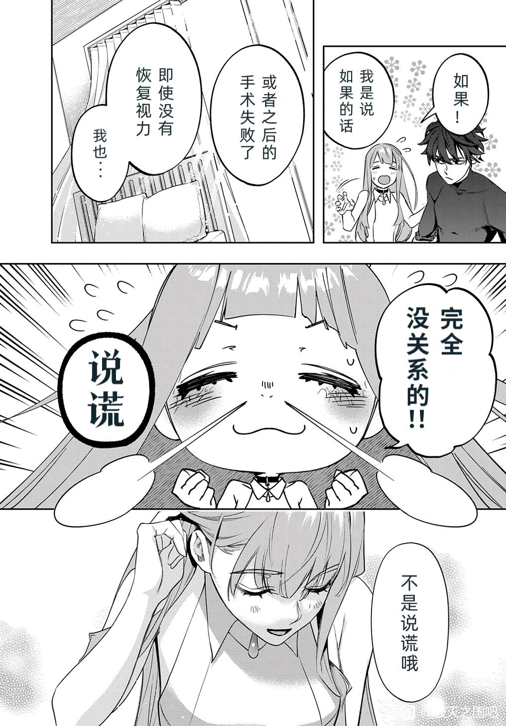 《破灭之国》漫画 第39话