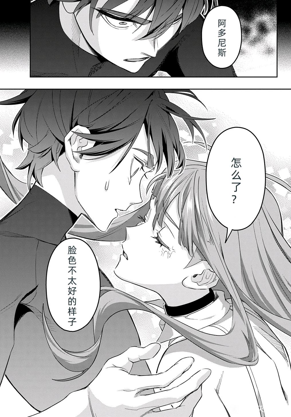 《破灭之国》漫画 第39话