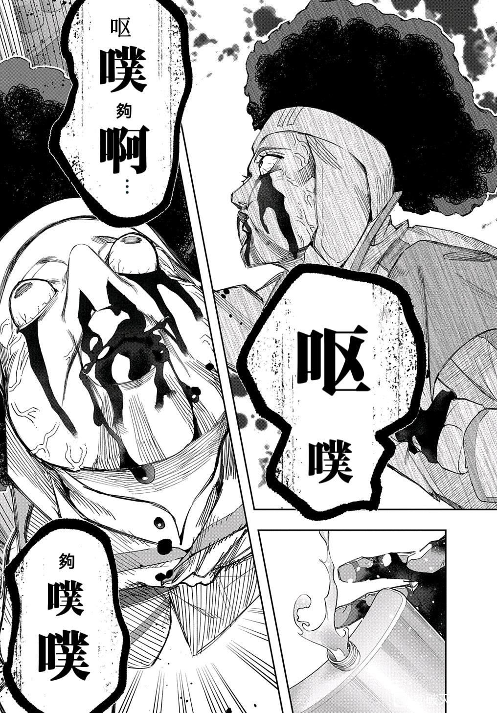 《破灭之国》漫画 第39话