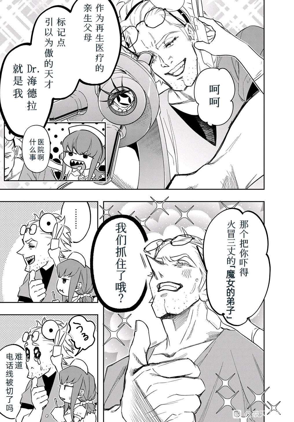 《破灭之国》漫画 第39话