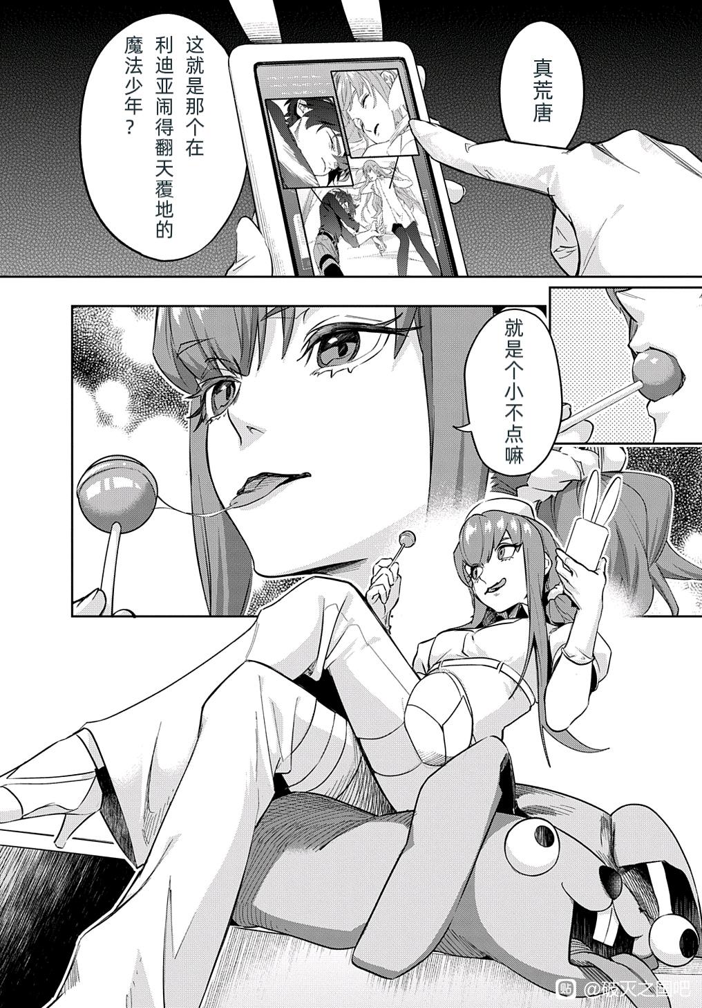 《破灭之国》漫画 第39话