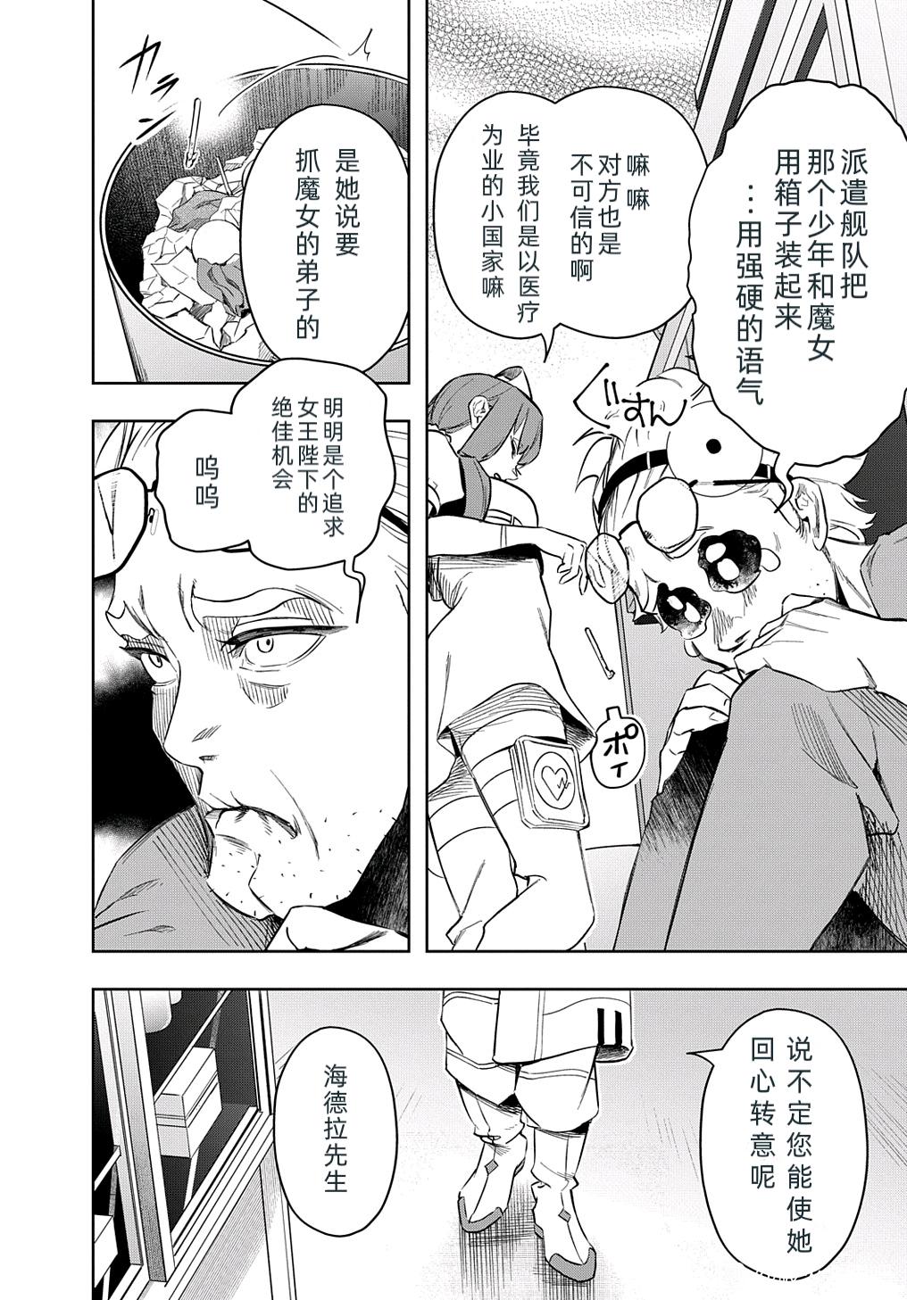 《破灭之国》漫画 第39话