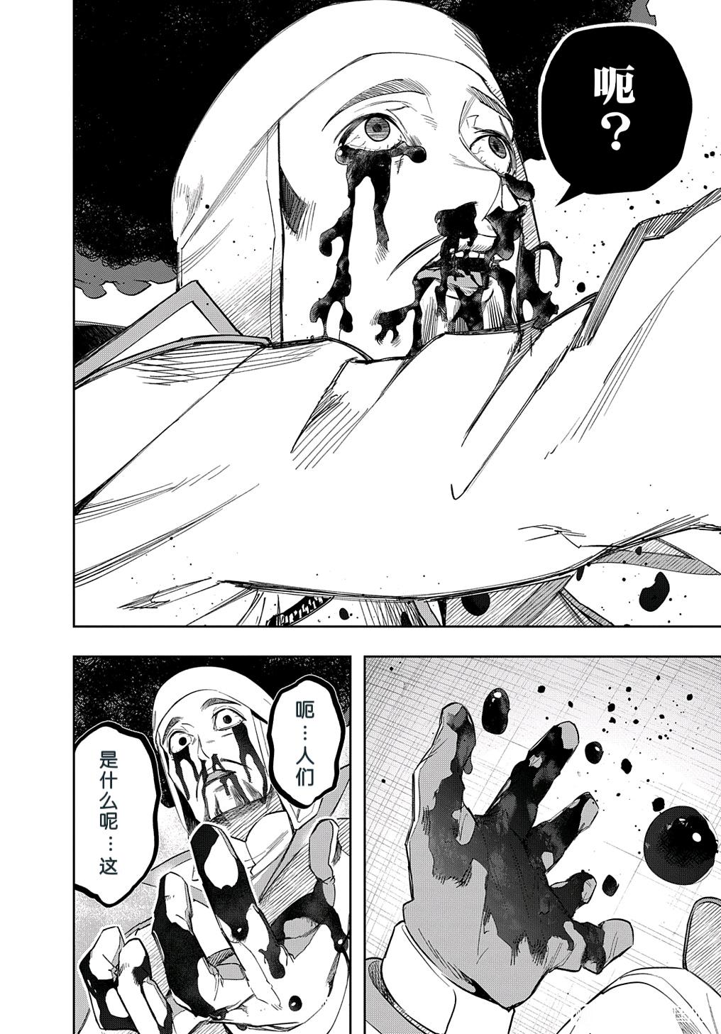 《破灭之国》漫画 第39话