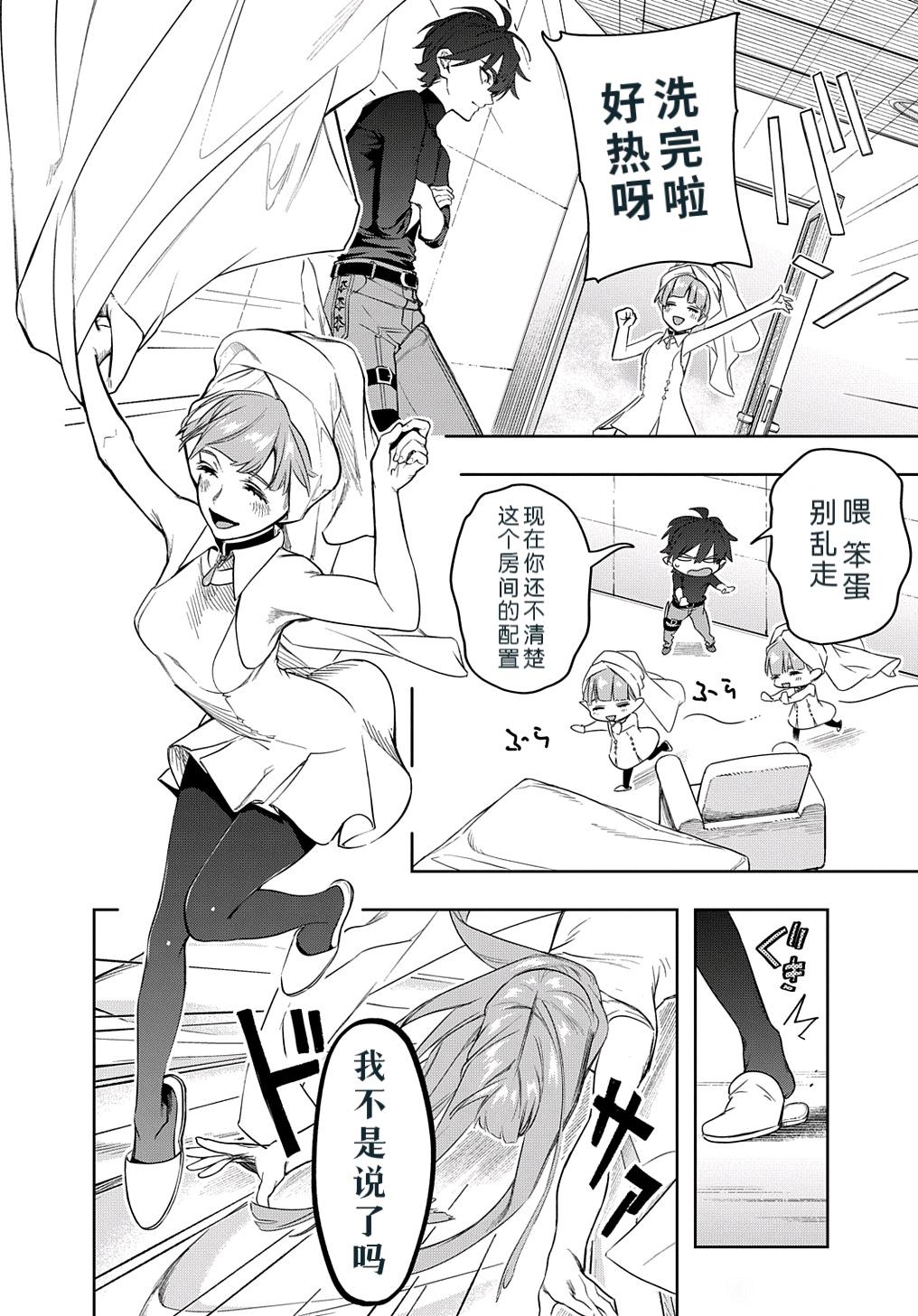 《破灭之国》漫画 第39话