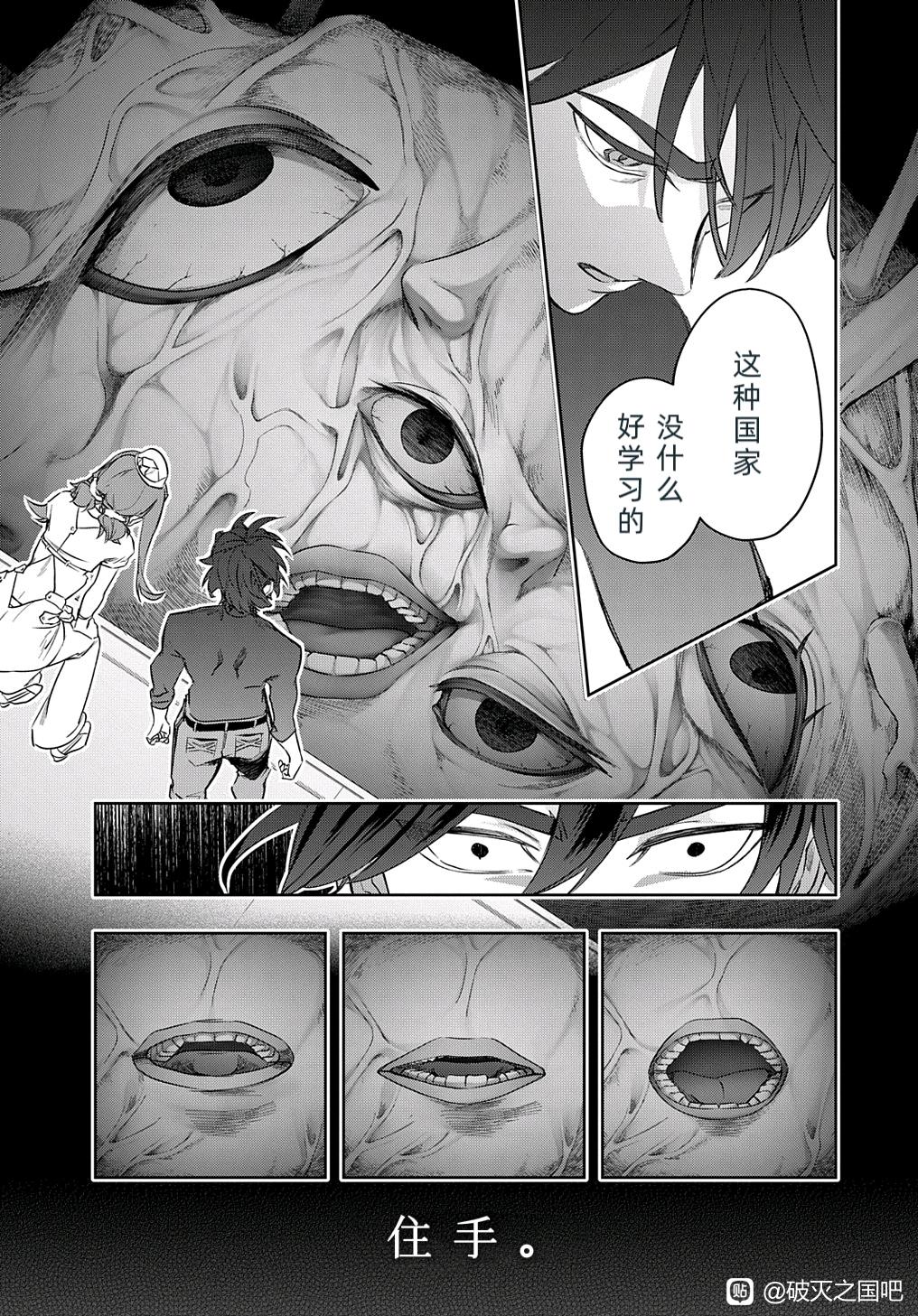 《破灭之国》漫画 第39话
