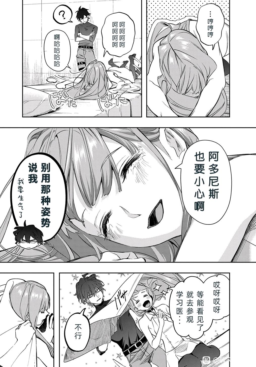 《破灭之国》漫画 第39话