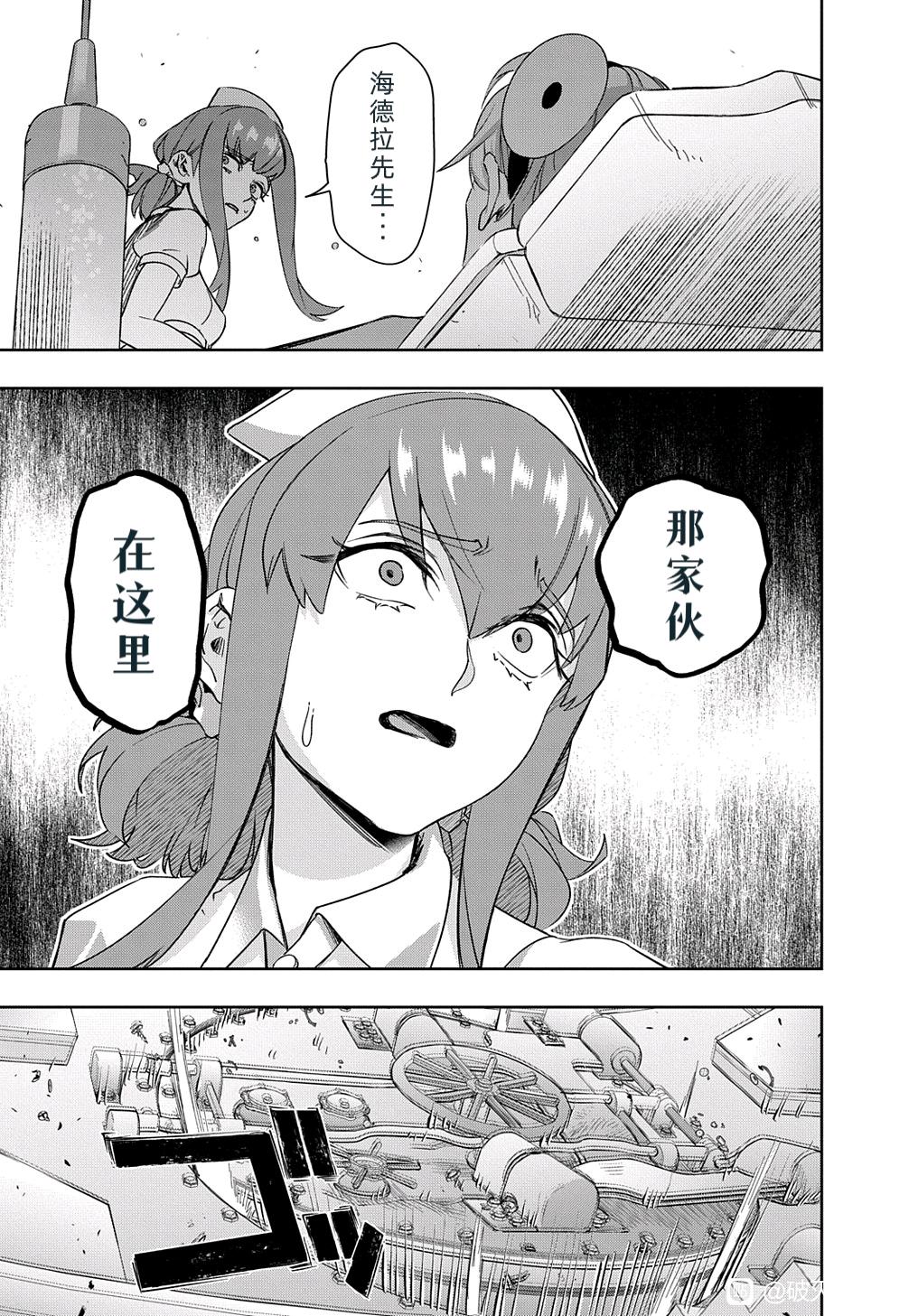 《破灭之国》漫画 第40话