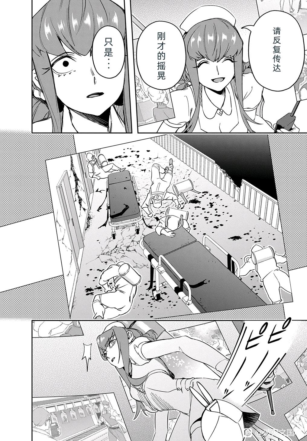 《破灭之国》漫画 第40话