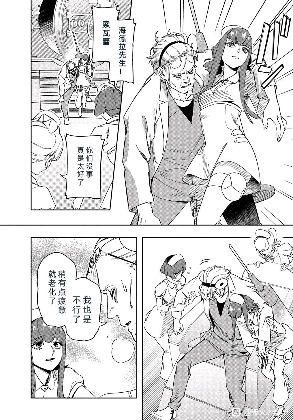 《破灭之国》漫画 第40话