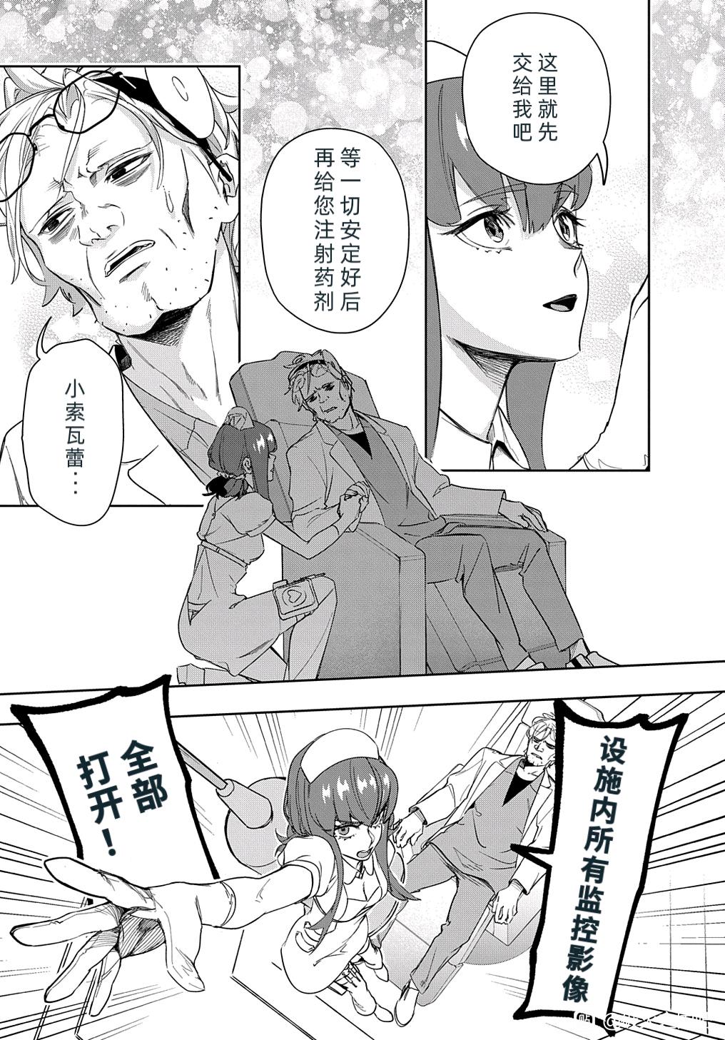 《破灭之国》漫画 第40话