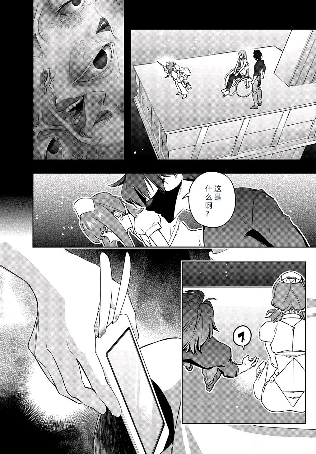 《破灭之国》漫画 第40话