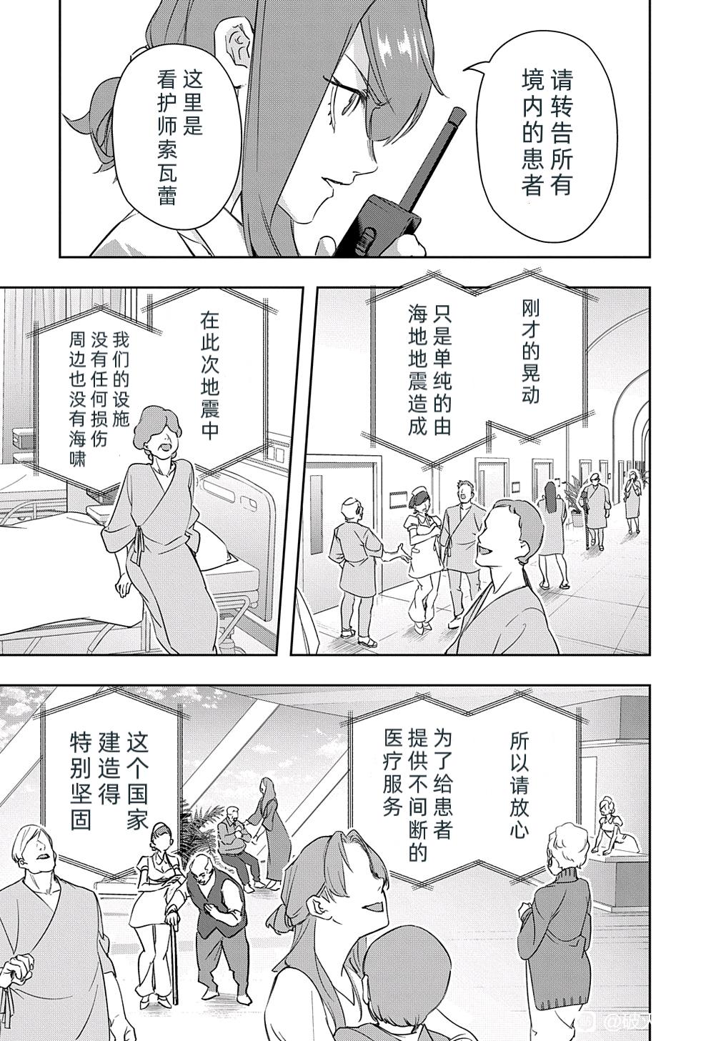 《破灭之国》漫画 第40话