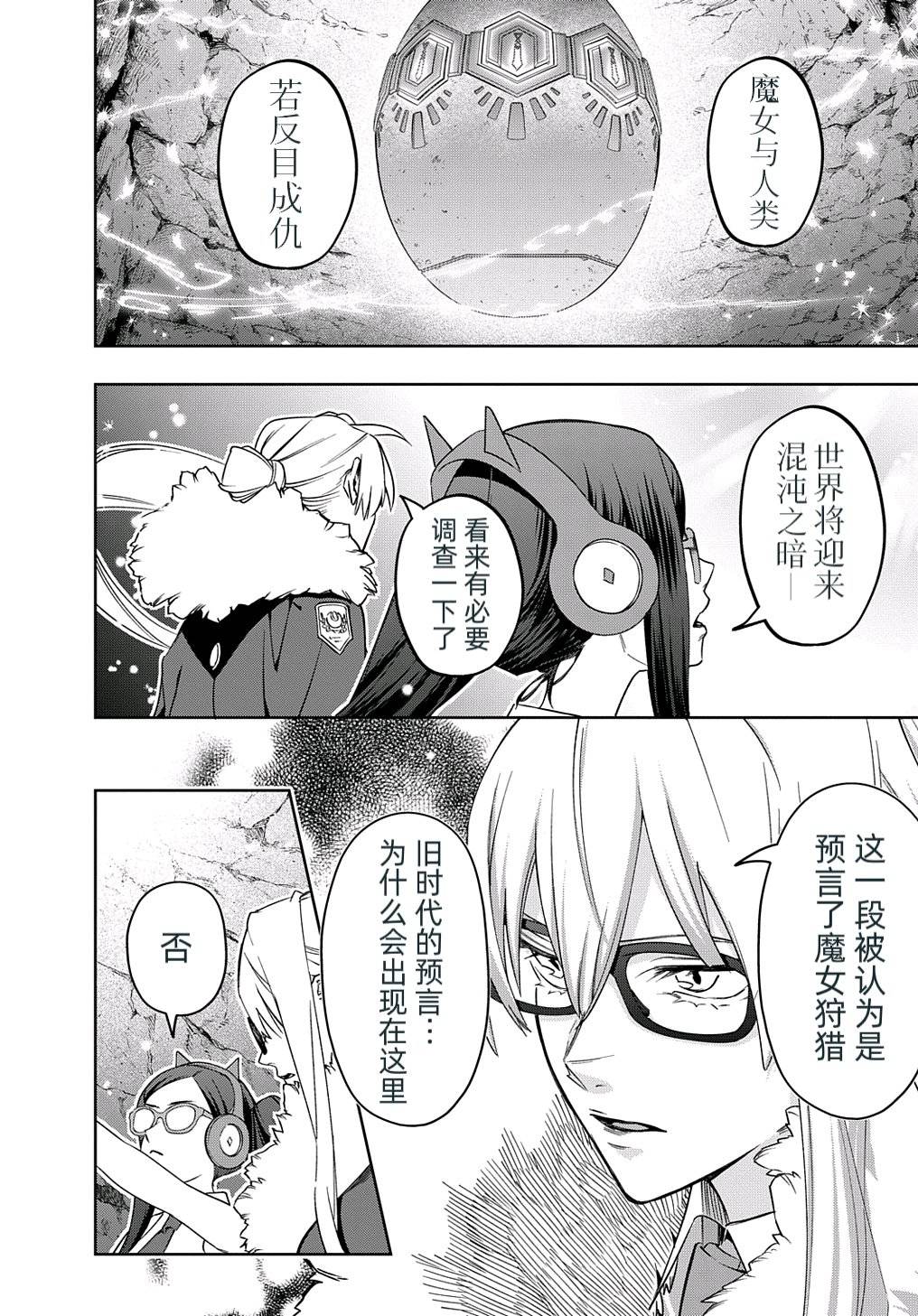 《破灭之国》漫画 第41.2话