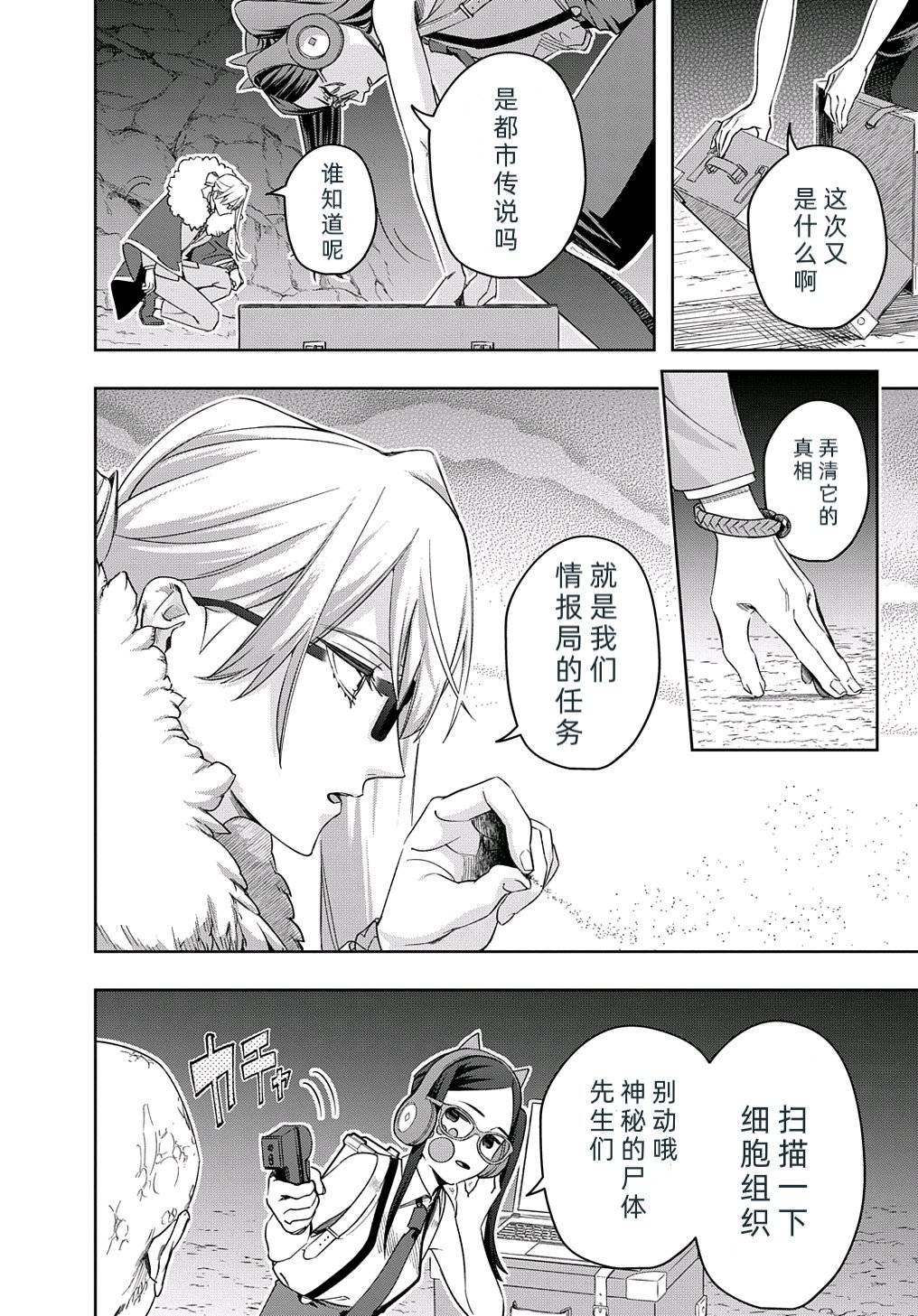 《破灭之国》漫画 第41.2话