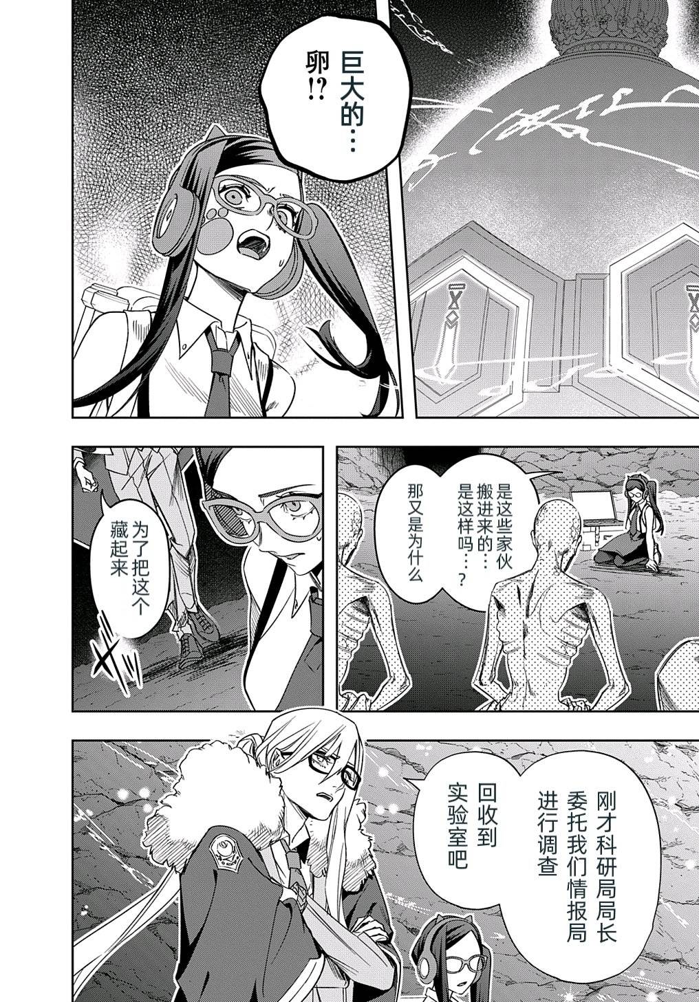 《破灭之国》漫画 第41.2话