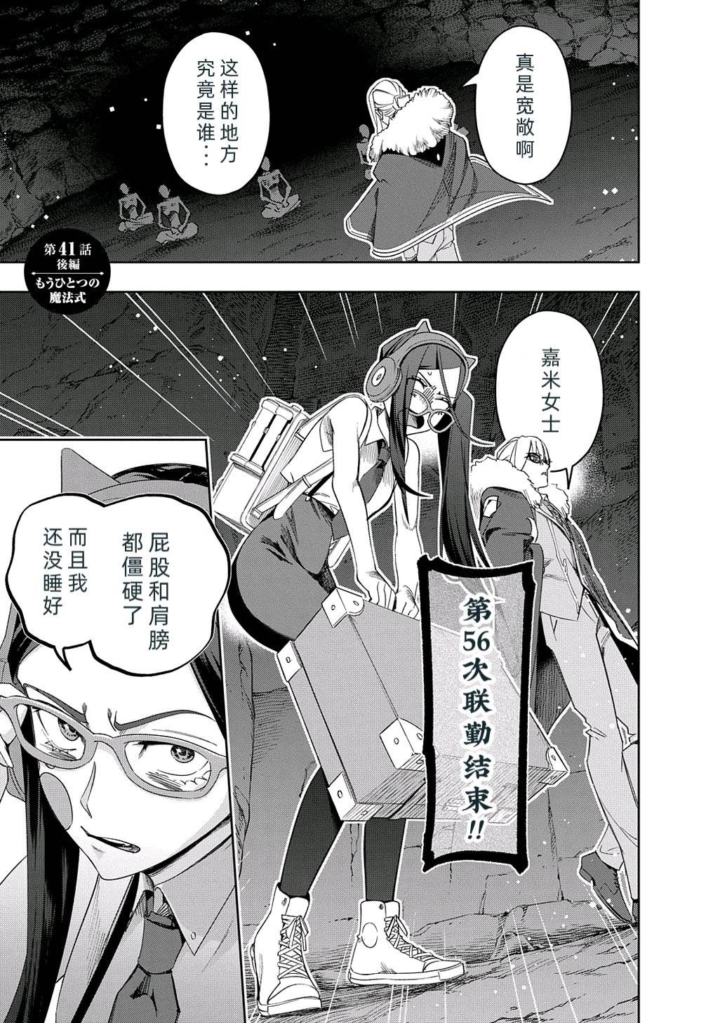 《破灭之国》漫画 第41.2话