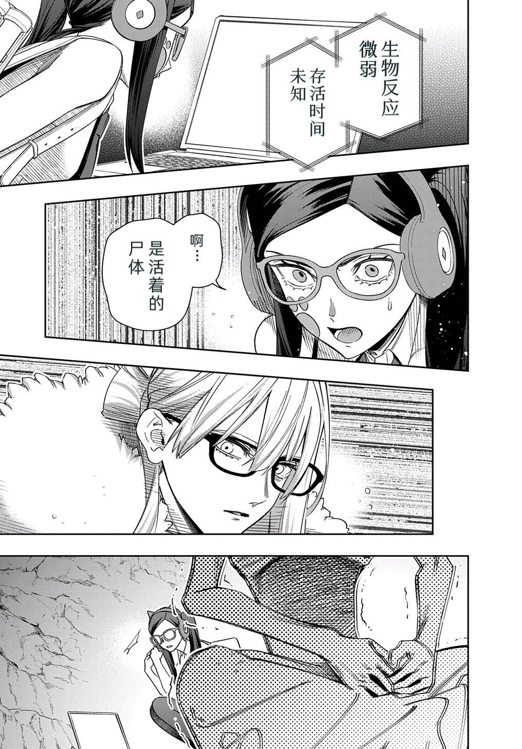 《破灭之国》漫画 第41.2话