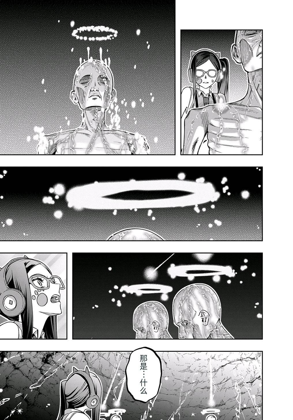 《破灭之国》漫画 第41.2话