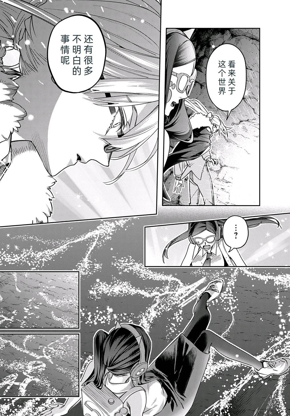 《破灭之国》漫画 第41.2话