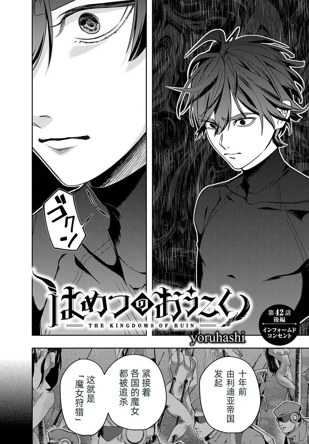 《破灭之国》漫画 第42.2话