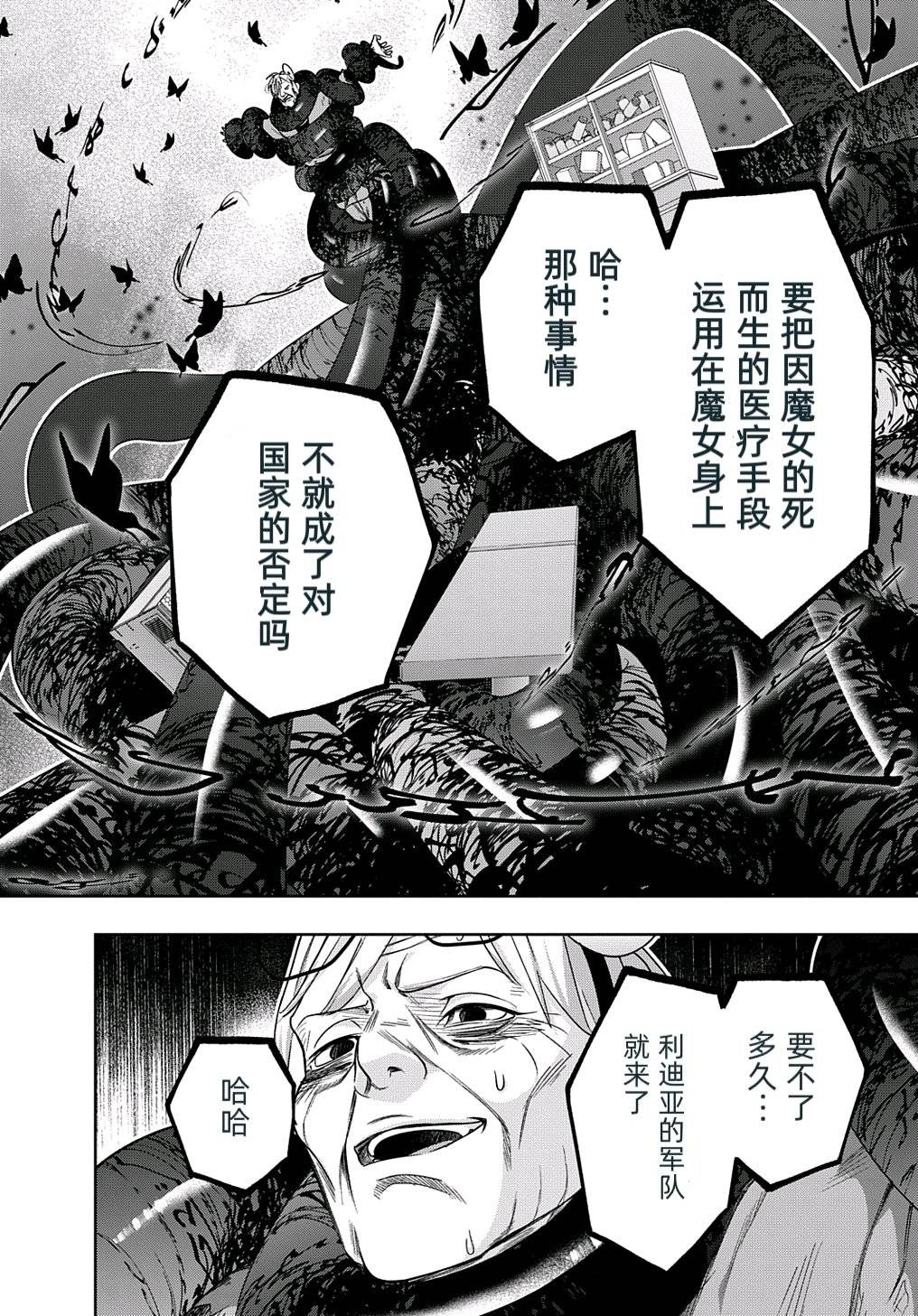 《破灭之国》漫画 第42.2话