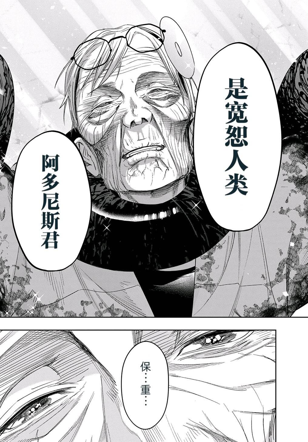 《破灭之国》漫画 第42.2话