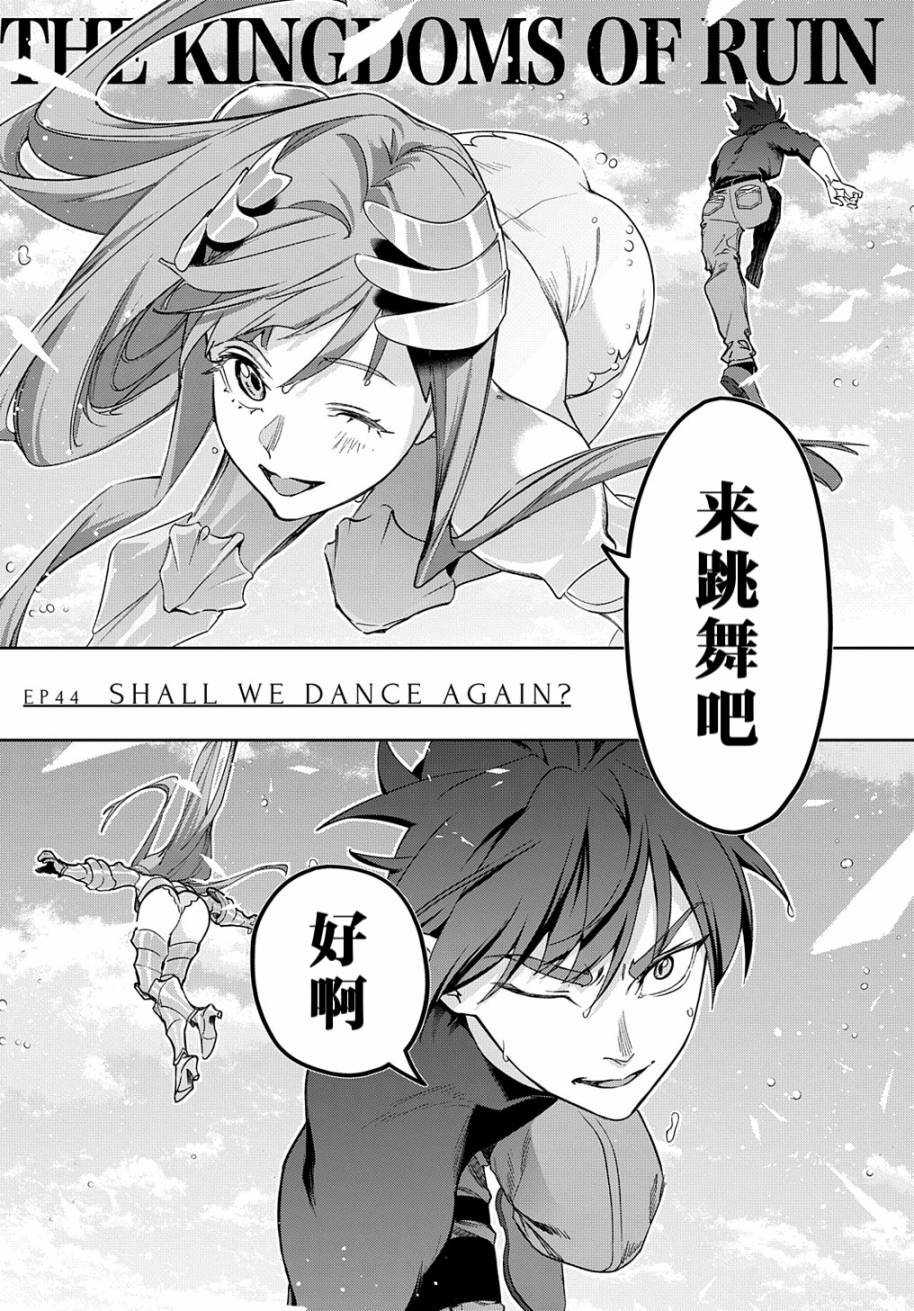 《破灭之国》漫画 第44.1话