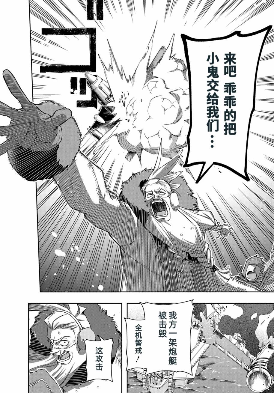 《破灭之国》漫画 第44.1话