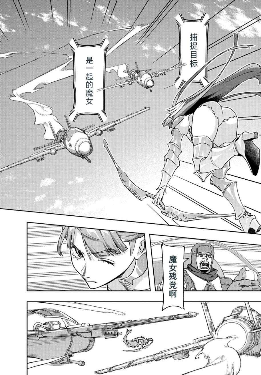 《破灭之国》漫画 第44.1话