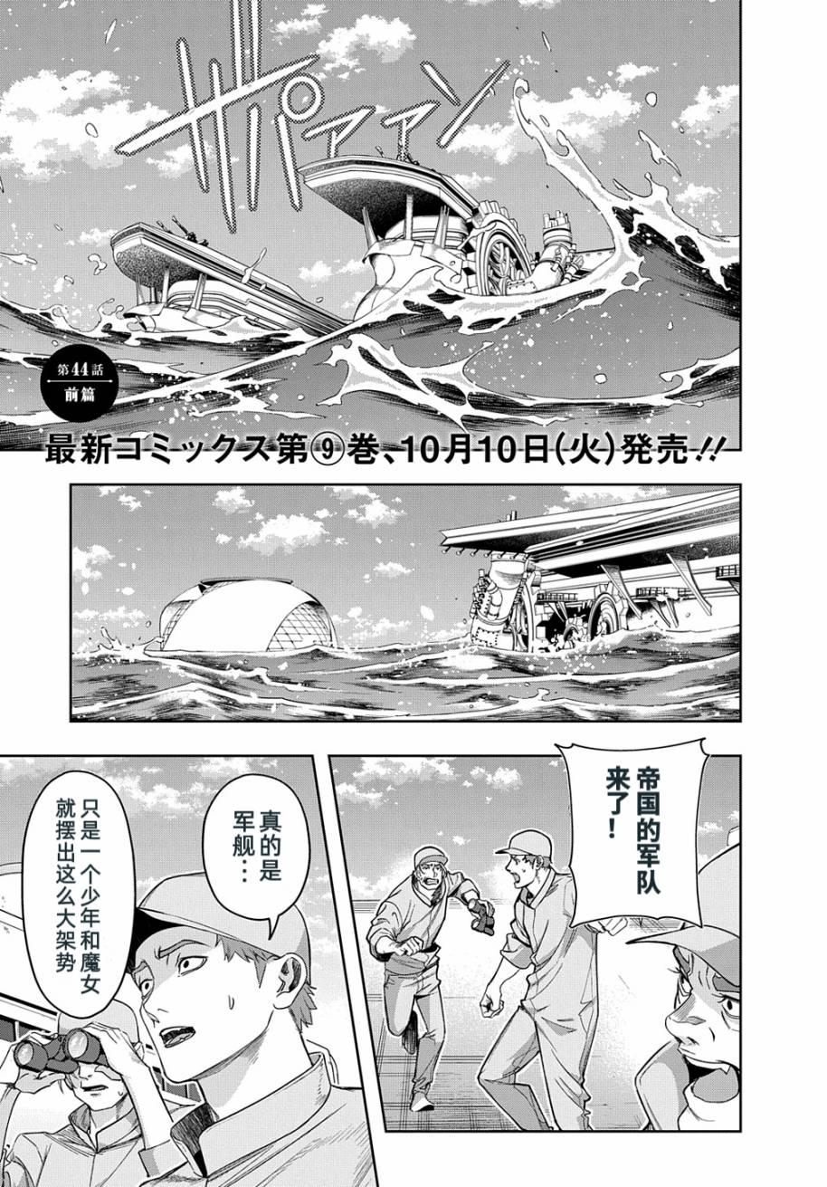 《破灭之国》漫画 第44.1话