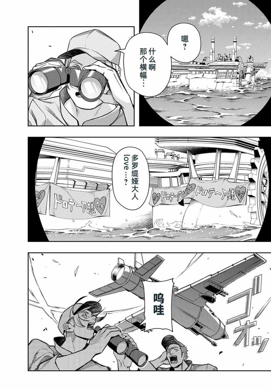 《破灭之国》漫画 第44.1话