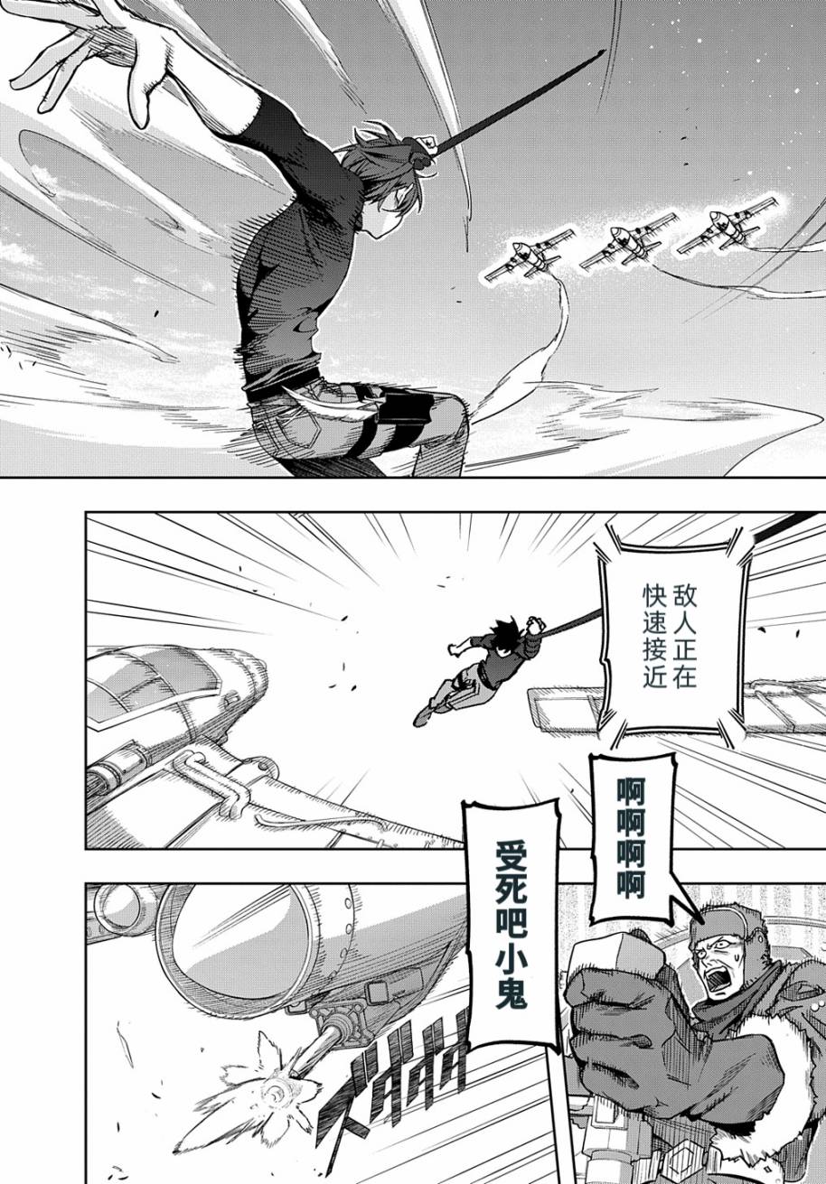 《破灭之国》漫画 第44.1话