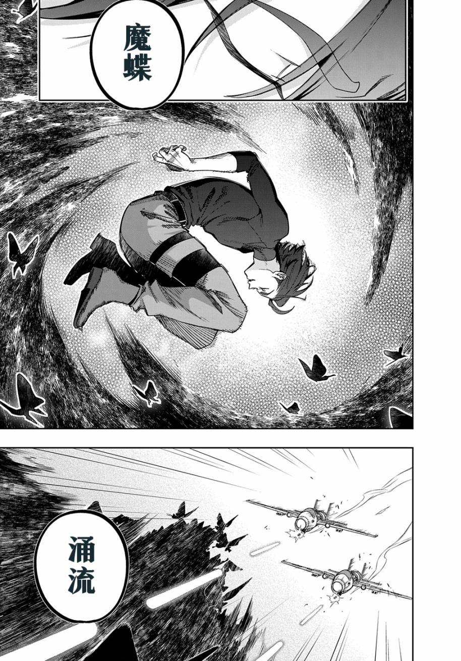 《破灭之国》漫画 第44.1话