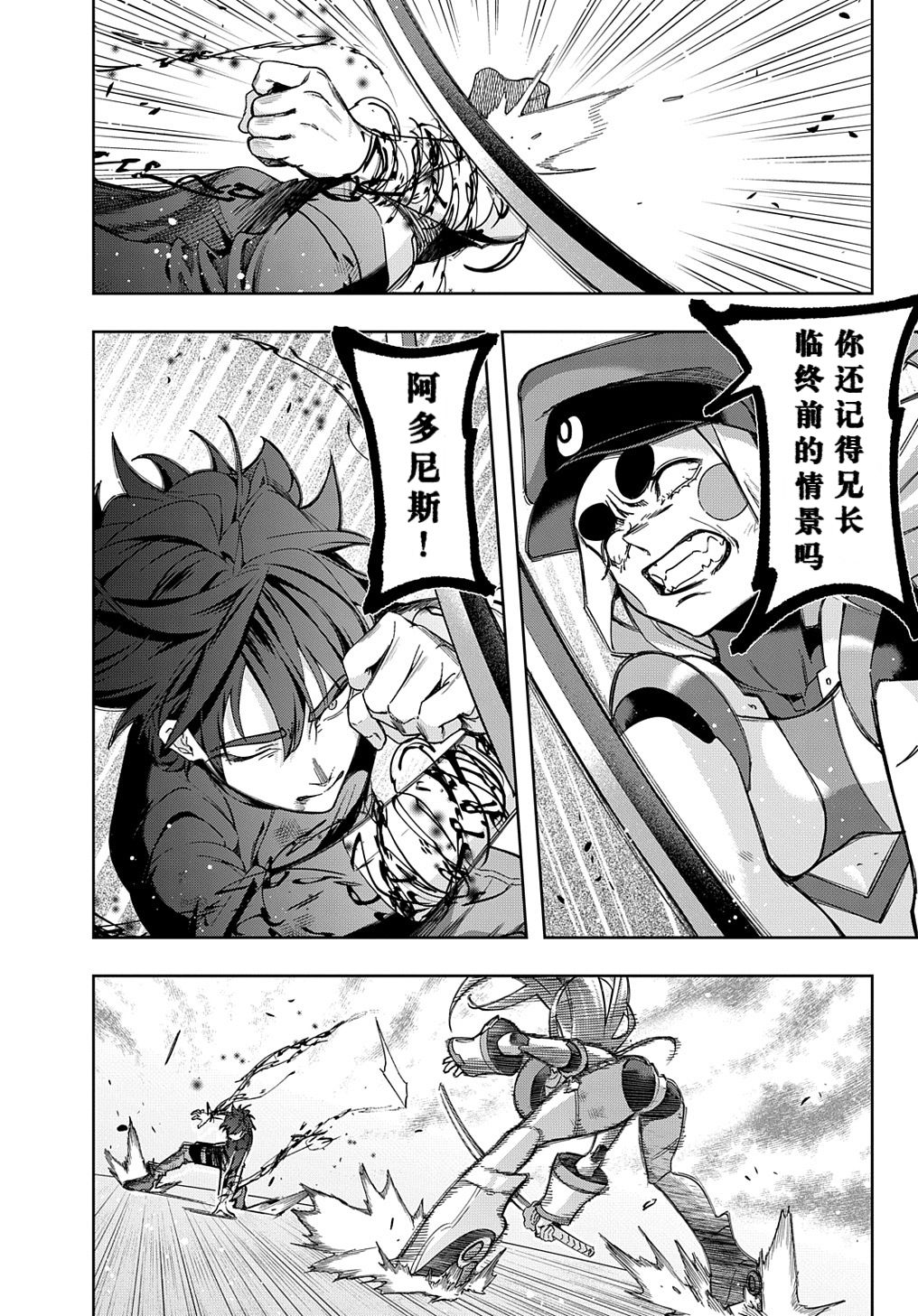 《破灭之国》漫画 第46.1话