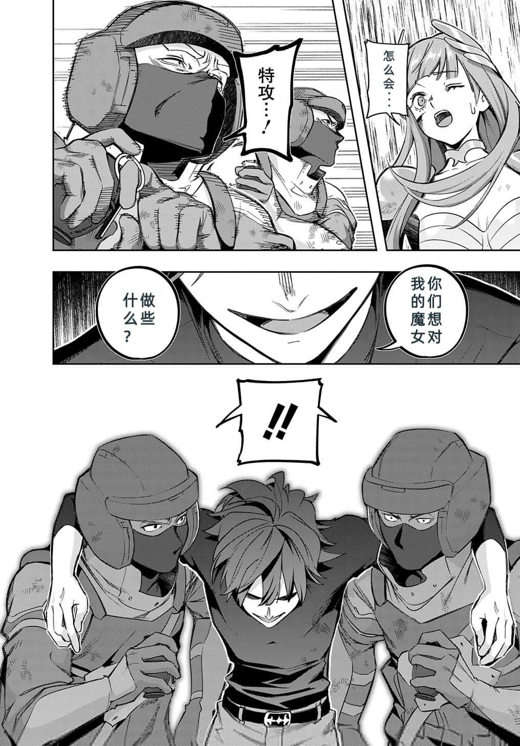 《破灭之国》漫画 第46.2话