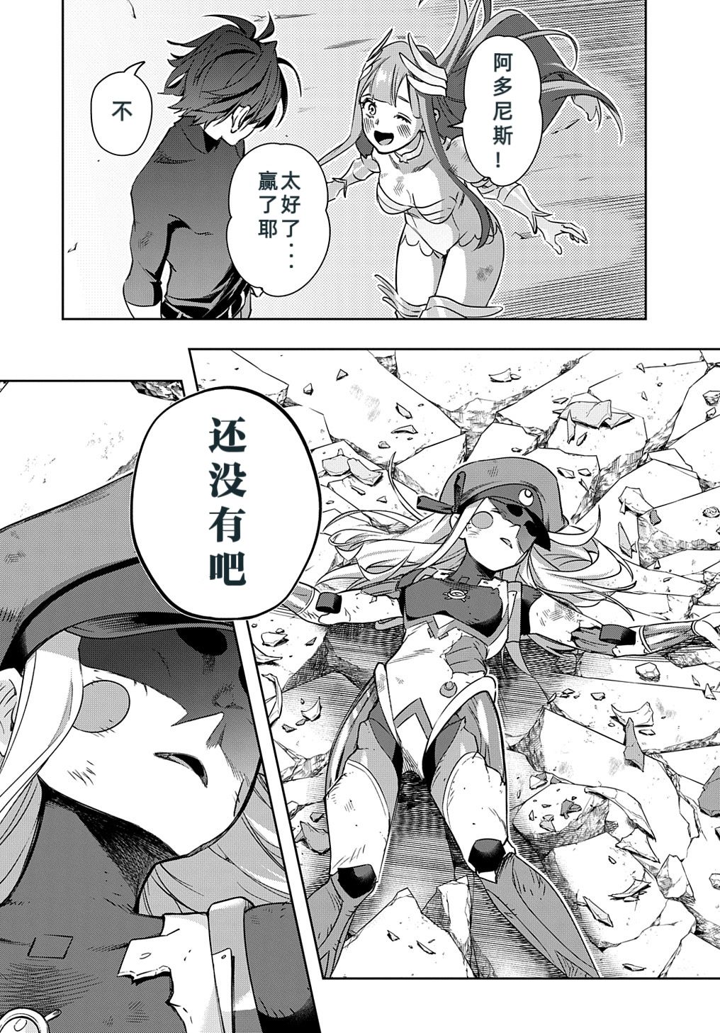 《破灭之国》漫画 第46.2话